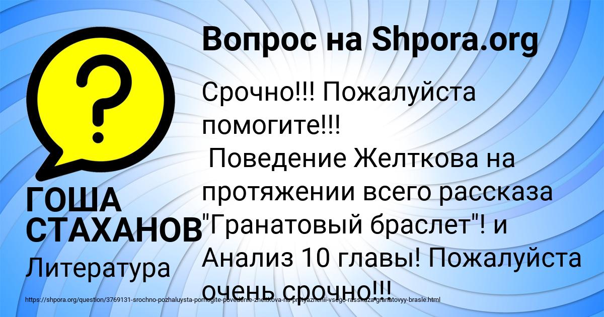 Картинка с текстом вопроса от пользователя ГОША СТАХАНОВ