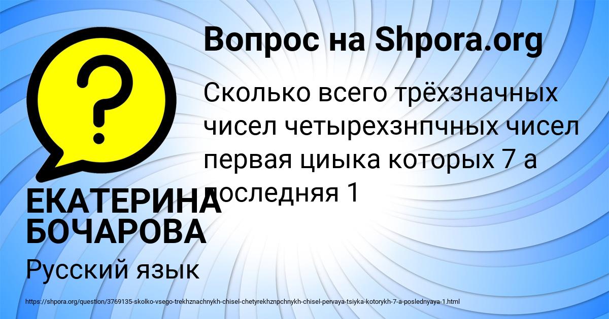 Картинка с текстом вопроса от пользователя ЕКАТЕРИНА БОЧАРОВА