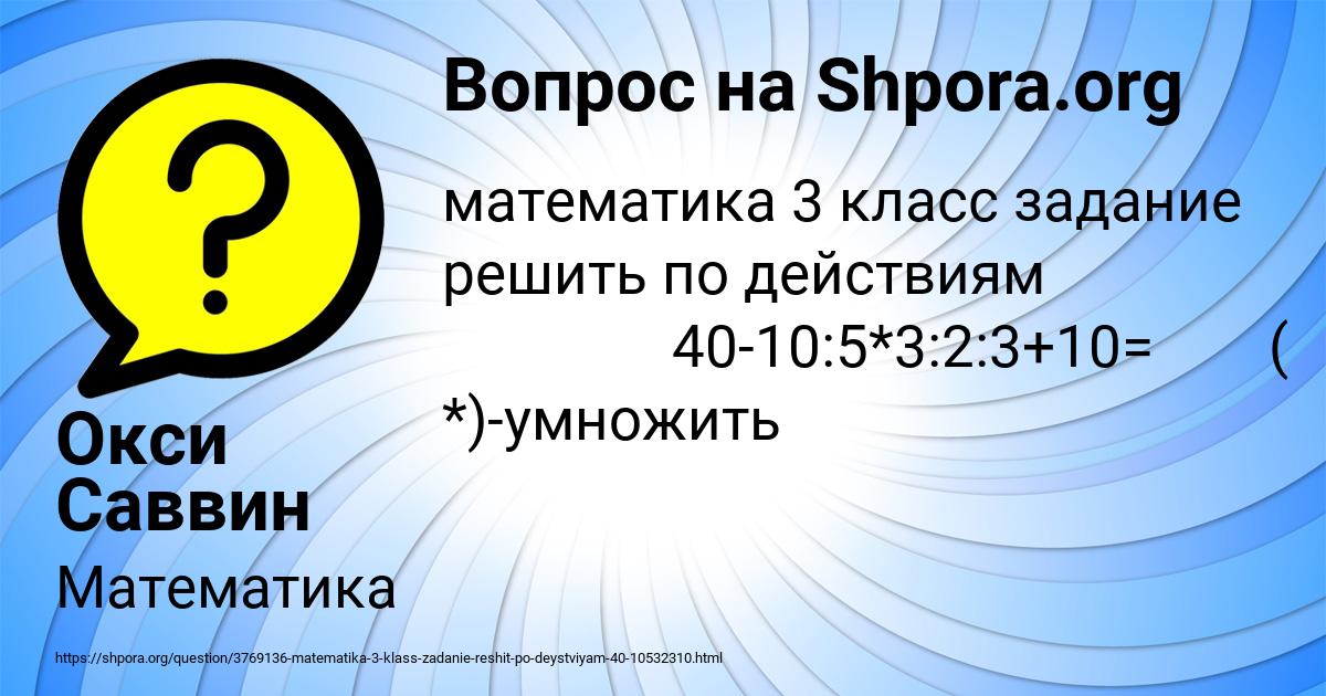 Картинка с текстом вопроса от пользователя Окси Саввин
