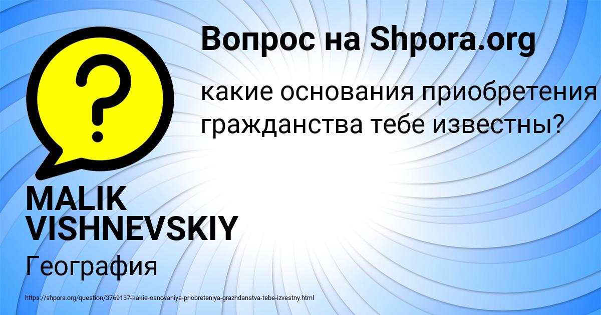 Картинка с текстом вопроса от пользователя MALIK VISHNEVSKIY