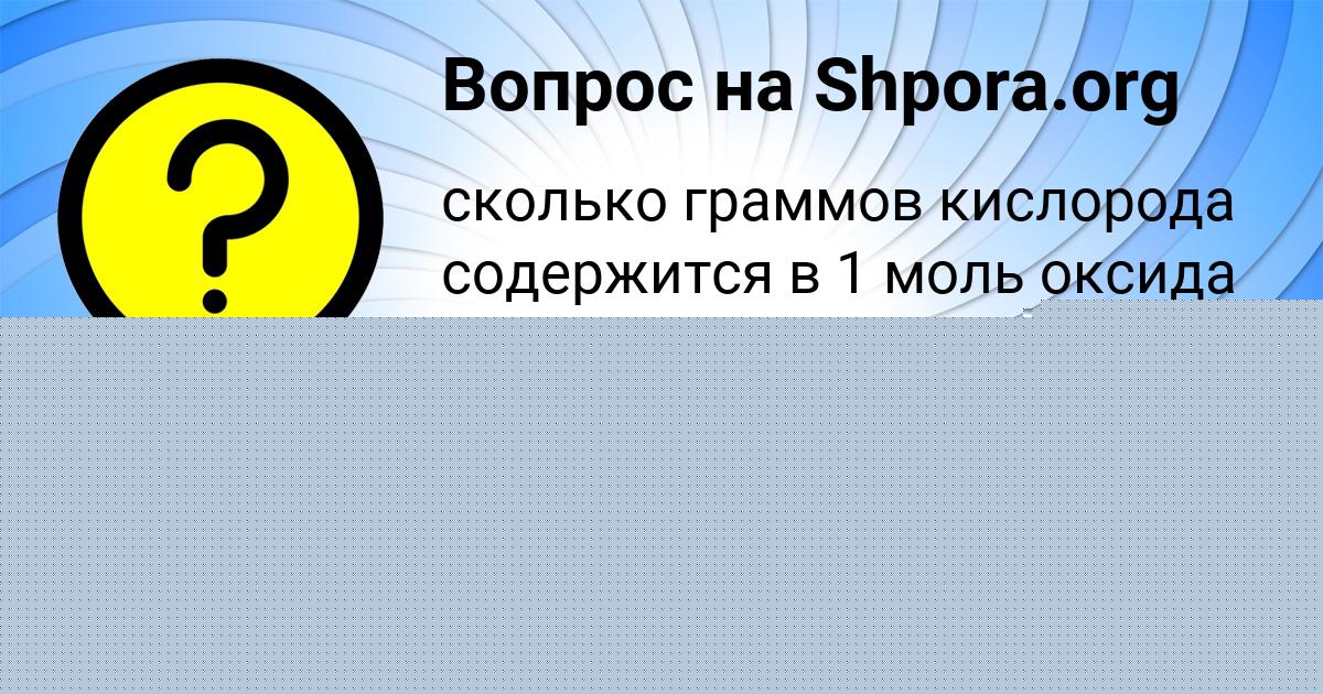 Картинка с текстом вопроса от пользователя Тарас Воробьёв