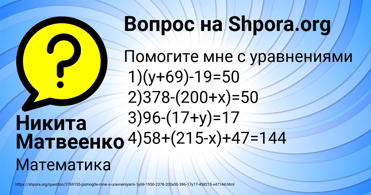 Картинка с текстом вопроса от пользователя Никита Матвеенко