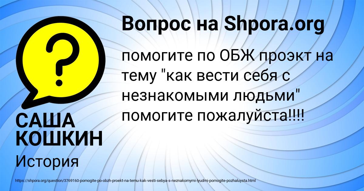 Картинка с текстом вопроса от пользователя САША КОШКИН