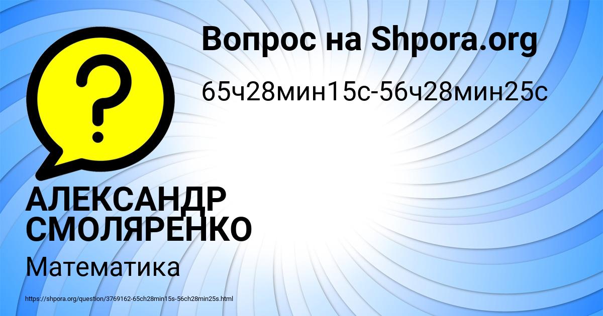 Картинка с текстом вопроса от пользователя АЛЕКСАНДР СМОЛЯРЕНКО