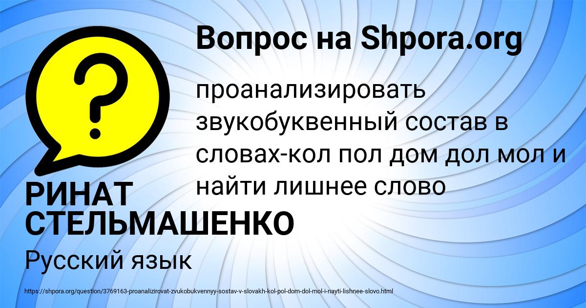 Картинка с текстом вопроса от пользователя РИНАТ СТЕЛЬМАШЕНКО