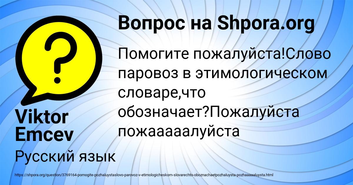 Картинка с текстом вопроса от пользователя Viktor Emcev