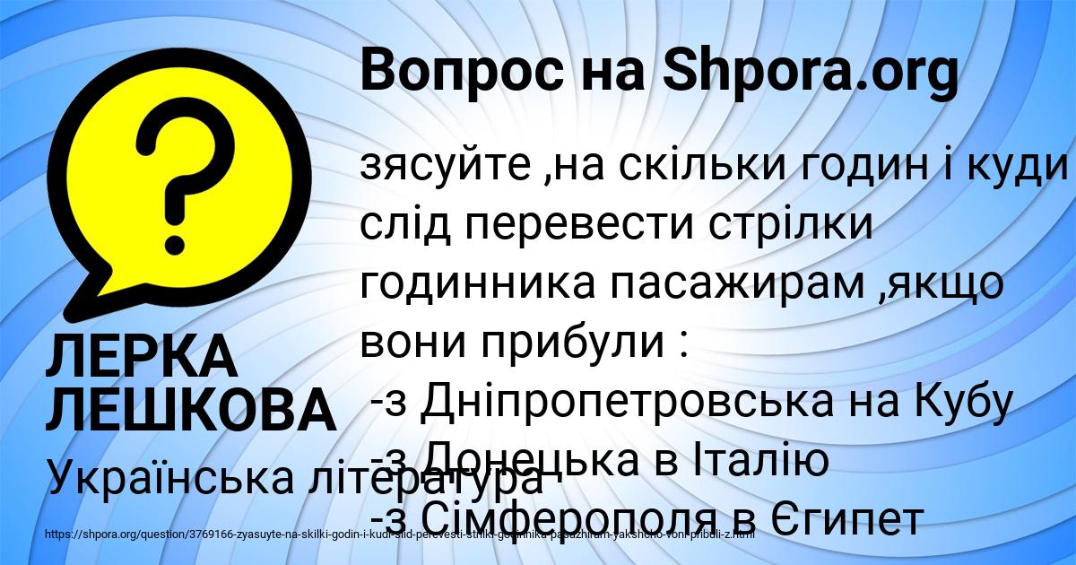 Картинка с текстом вопроса от пользователя ЛЕРКА ЛЕШКОВА