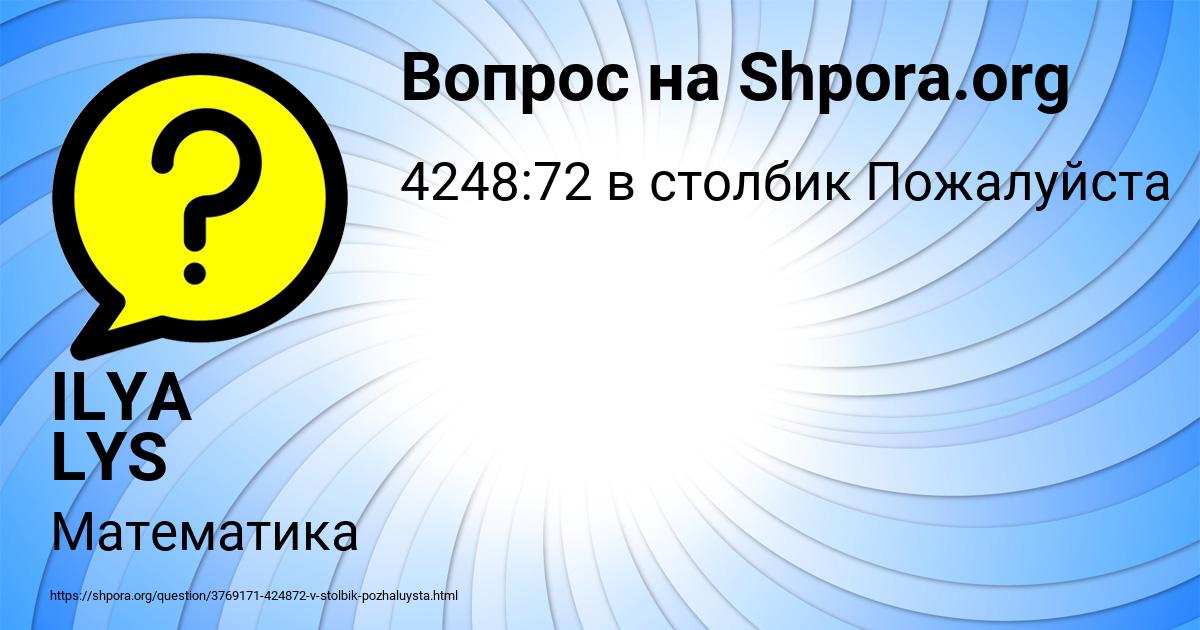 Картинка с текстом вопроса от пользователя ILYA LYS