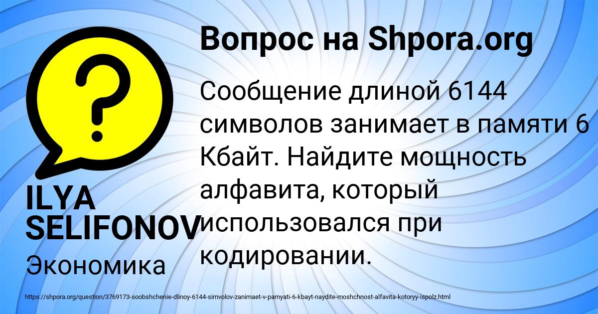 Картинка с текстом вопроса от пользователя ILYA SELIFONOV