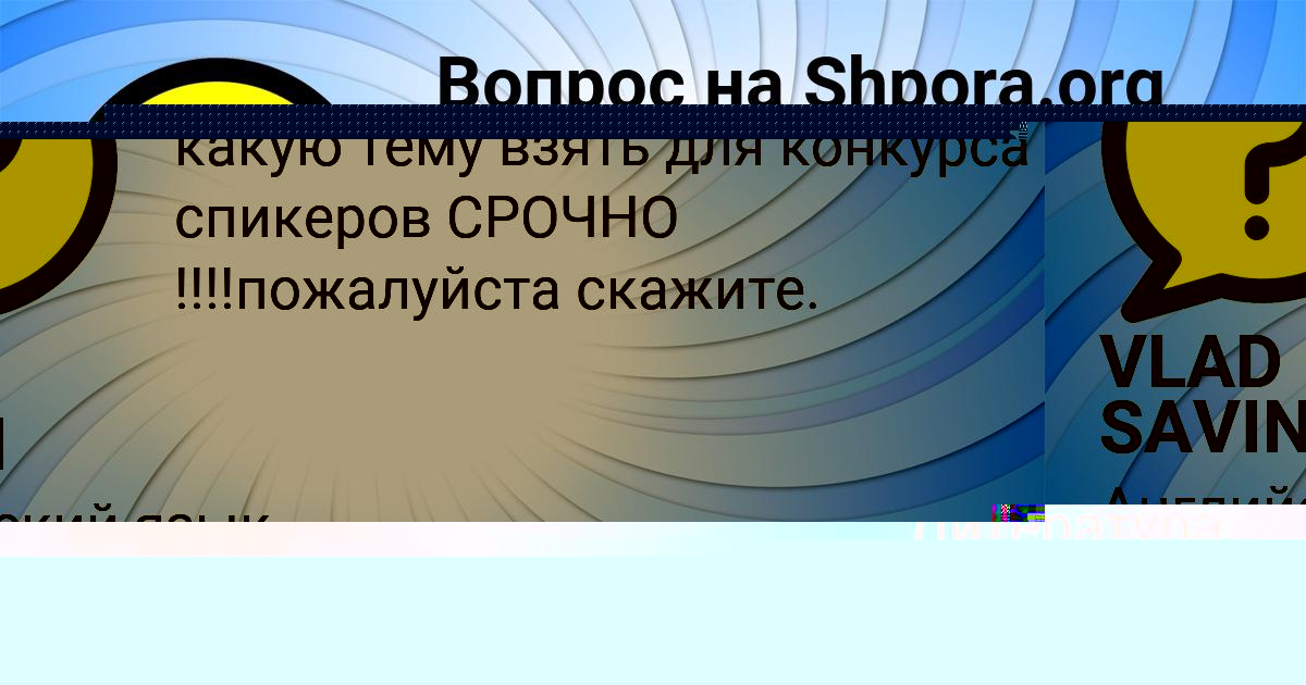 Картинка с текстом вопроса от пользователя VLAD SAVIN