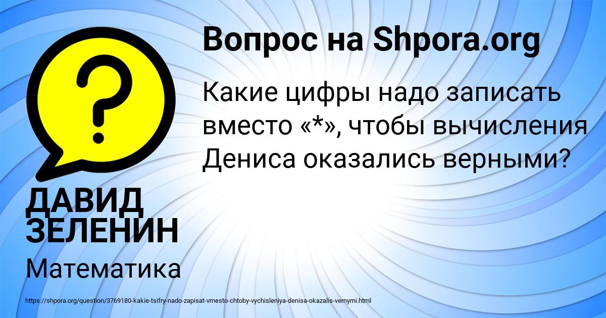 Картинка с текстом вопроса от пользователя ДАВИД ЗЕЛЕНИН