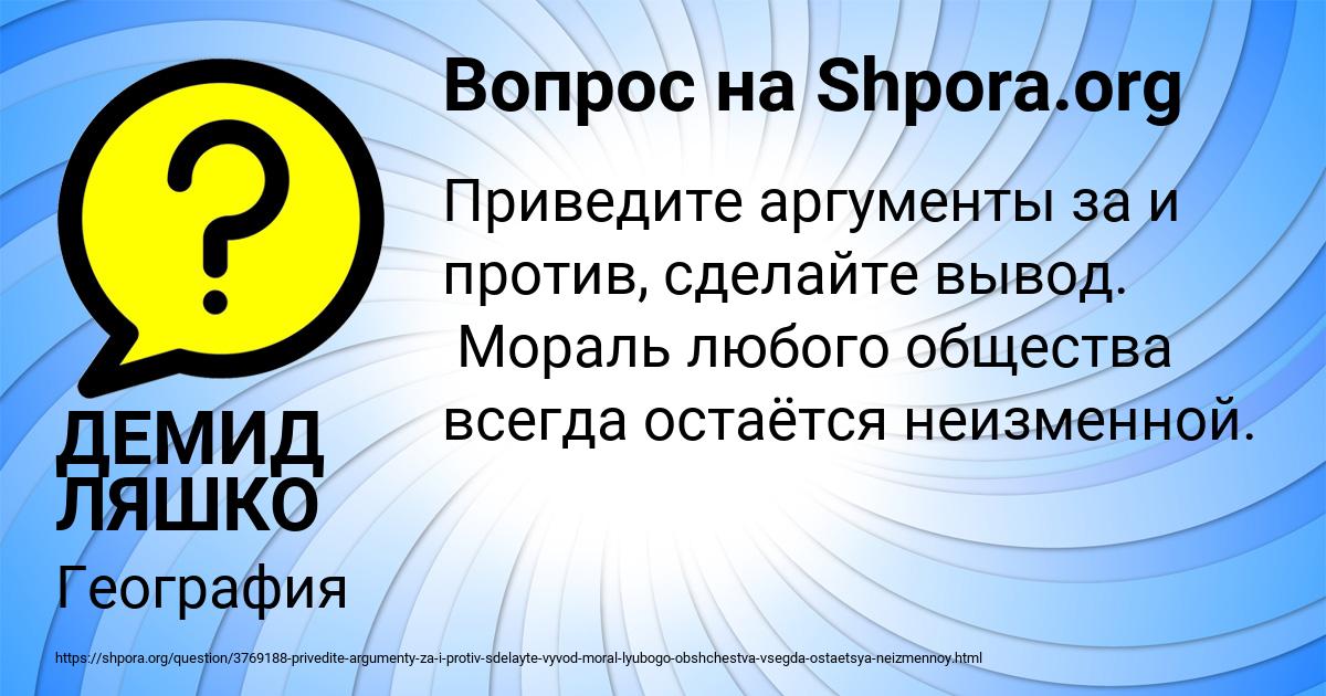 Картинка с текстом вопроса от пользователя ДЕМИД ЛЯШКО