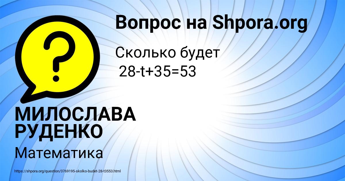 Картинка с текстом вопроса от пользователя МИЛОСЛАВА РУДЕНКО