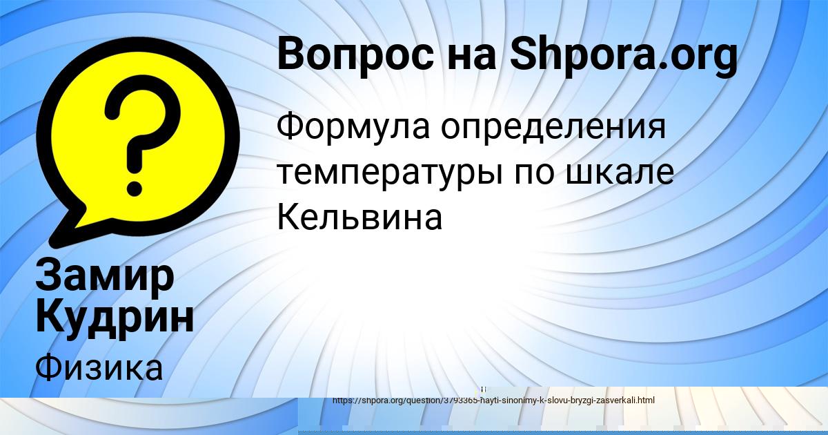 Картинка с текстом вопроса от пользователя Замир Кудрин