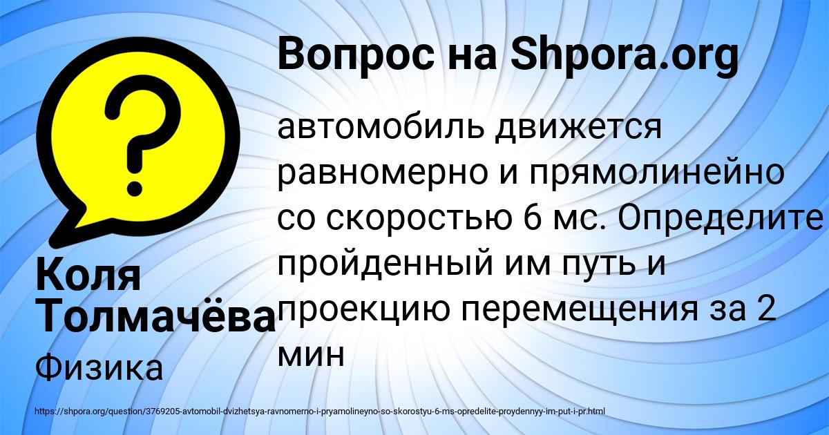 Картинка с текстом вопроса от пользователя Коля Толмачёва