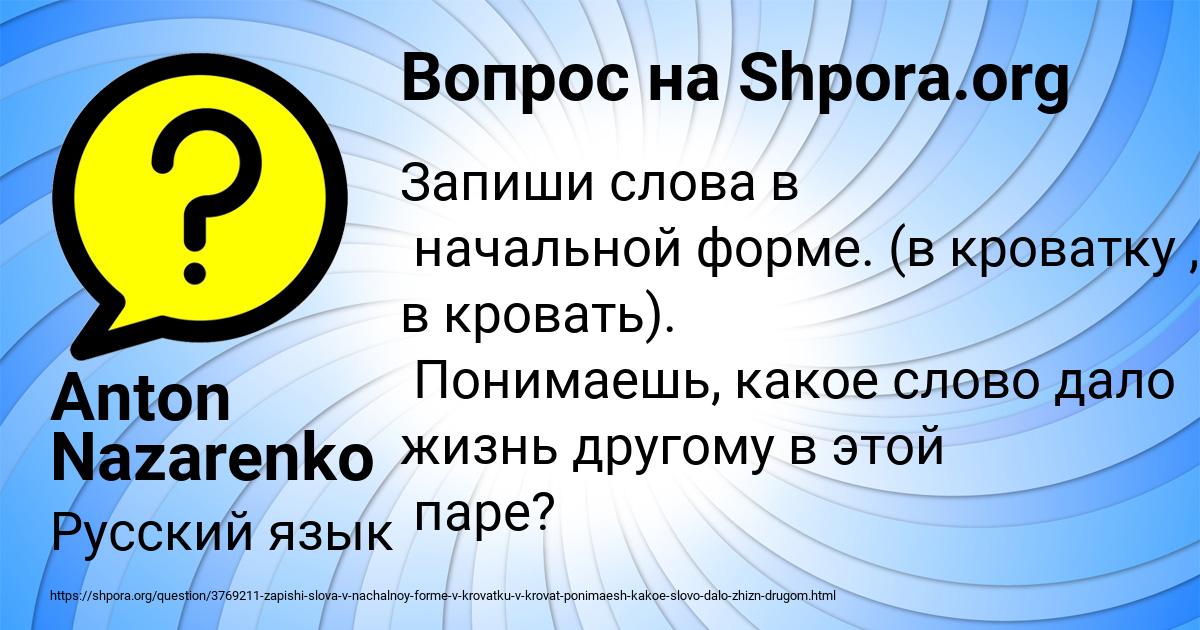Картинка с текстом вопроса от пользователя Anton Nazarenko