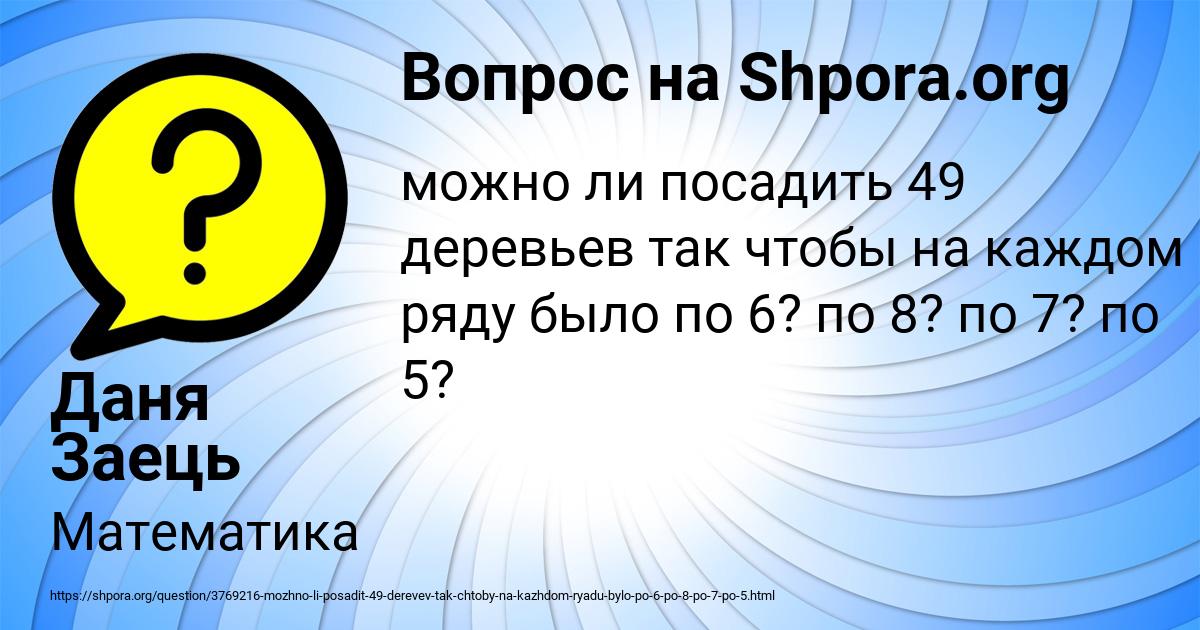 Картинка с текстом вопроса от пользователя Даня Заець