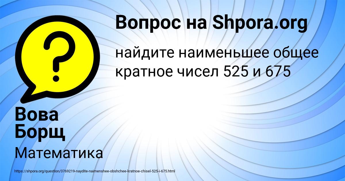Картинка с текстом вопроса от пользователя Вова Борщ