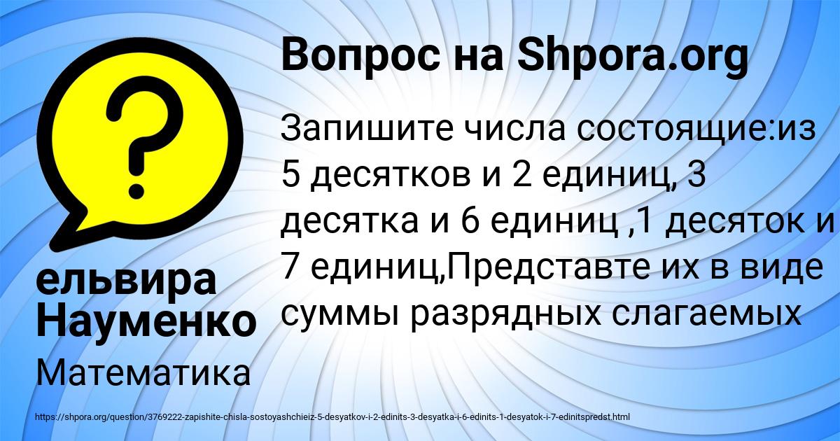 Картинка с текстом вопроса от пользователя ельвира Науменко