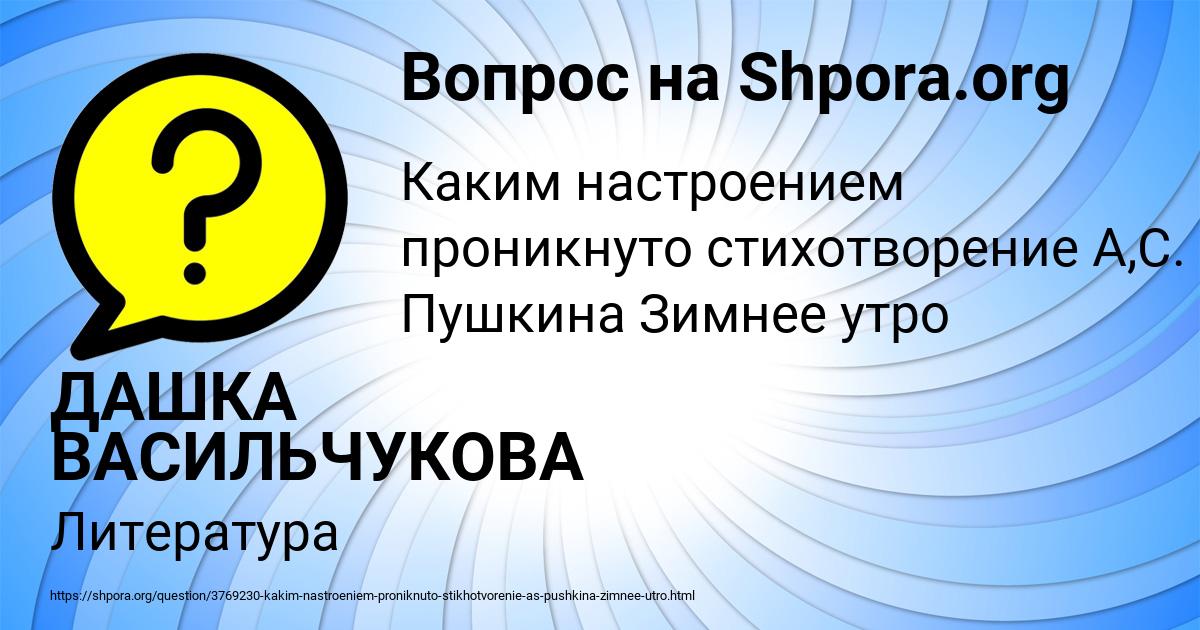 Картинка с текстом вопроса от пользователя ДАШКА ВАСИЛЬЧУКОВА