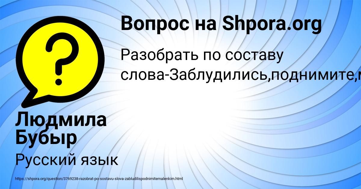 Картинка с текстом вопроса от пользователя Людмила Бубыр