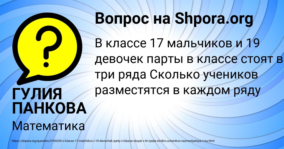 Картинка с текстом вопроса от пользователя ГУЛИЯ ПАНКОВА