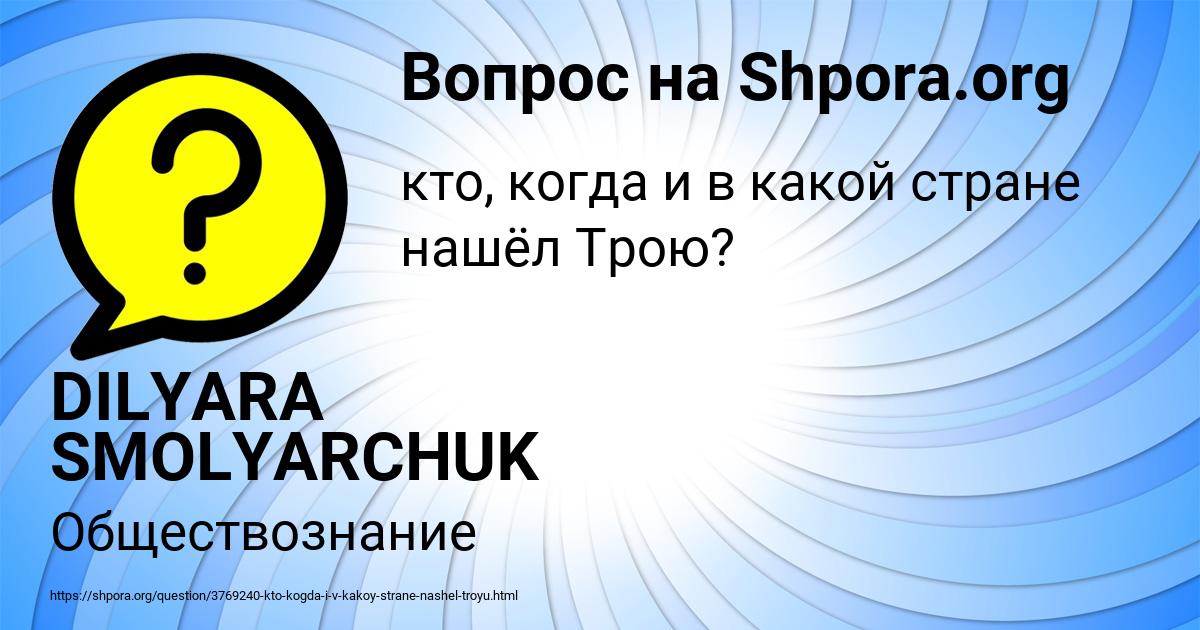 Картинка с текстом вопроса от пользователя DILYARA SMOLYARCHUK