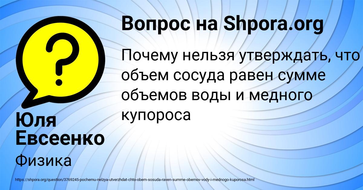 Картинка с текстом вопроса от пользователя Юля Евсеенко