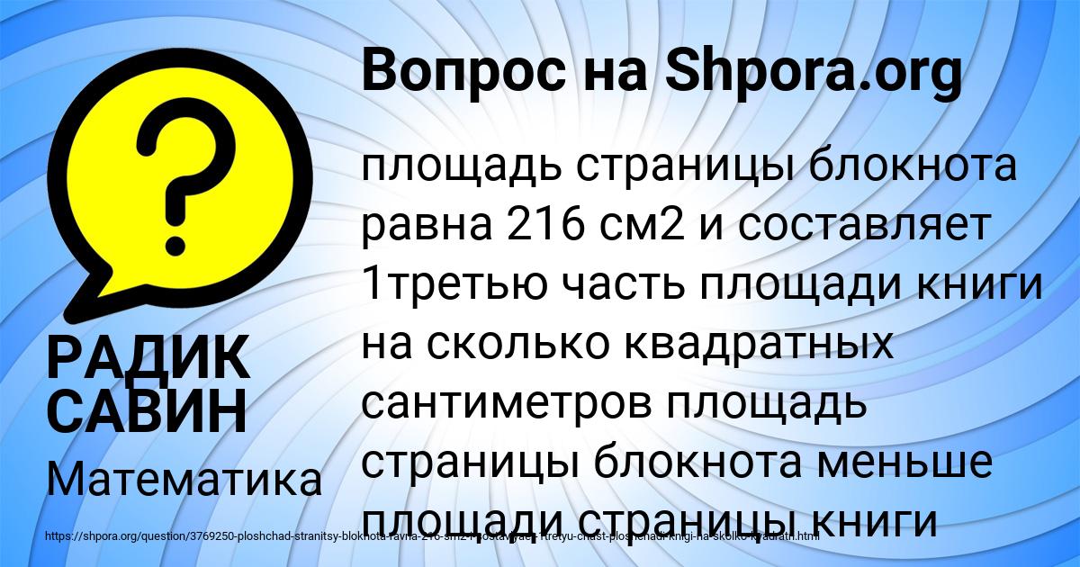 Картинка с текстом вопроса от пользователя РАДИК САВИН