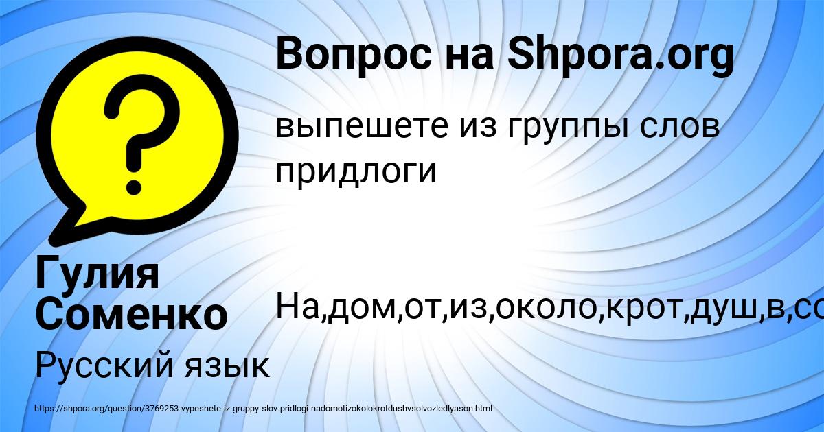 Картинка с текстом вопроса от пользователя Гулия Соменко