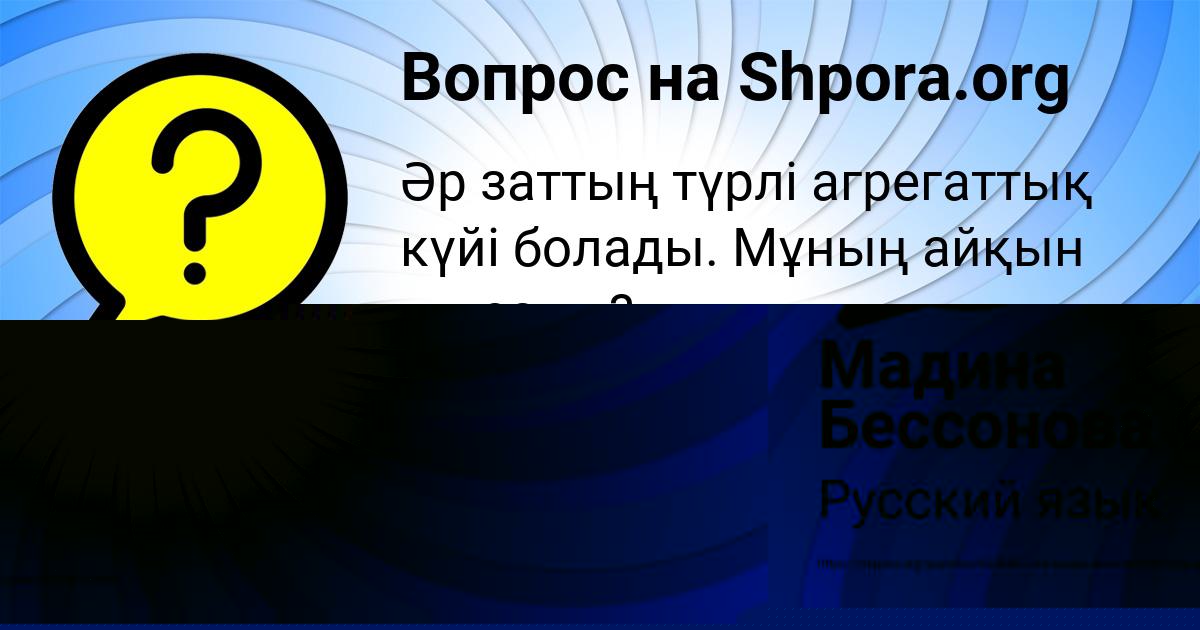 Картинка с текстом вопроса от пользователя Aleksandra Sidorova