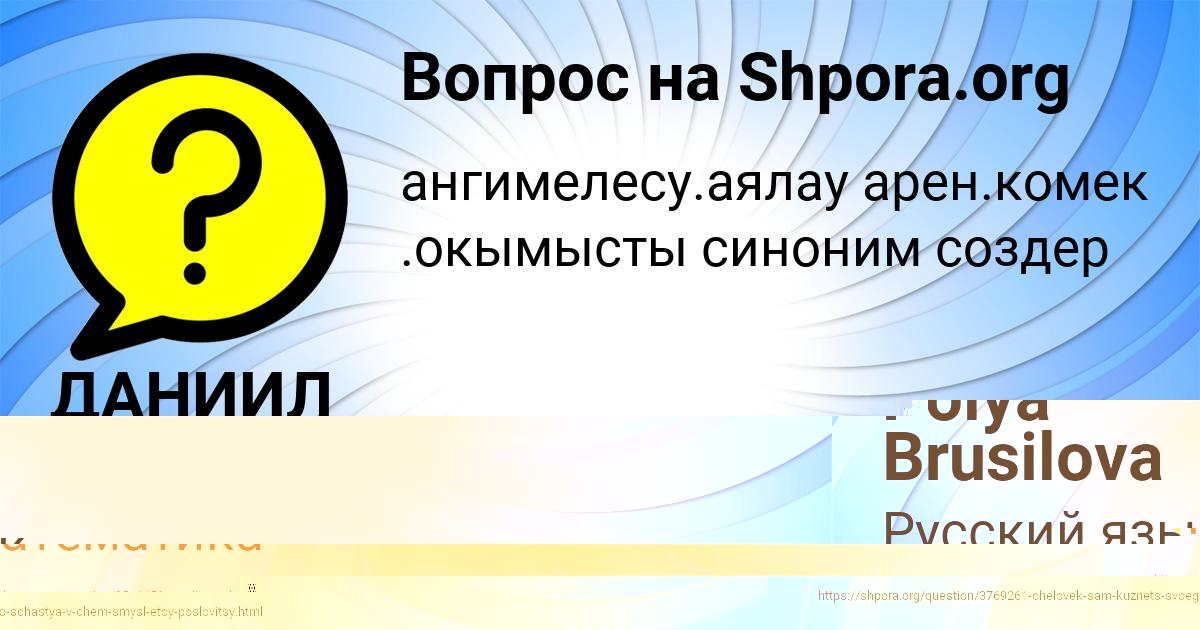 Картинка с текстом вопроса от пользователя Polya Brusilova
