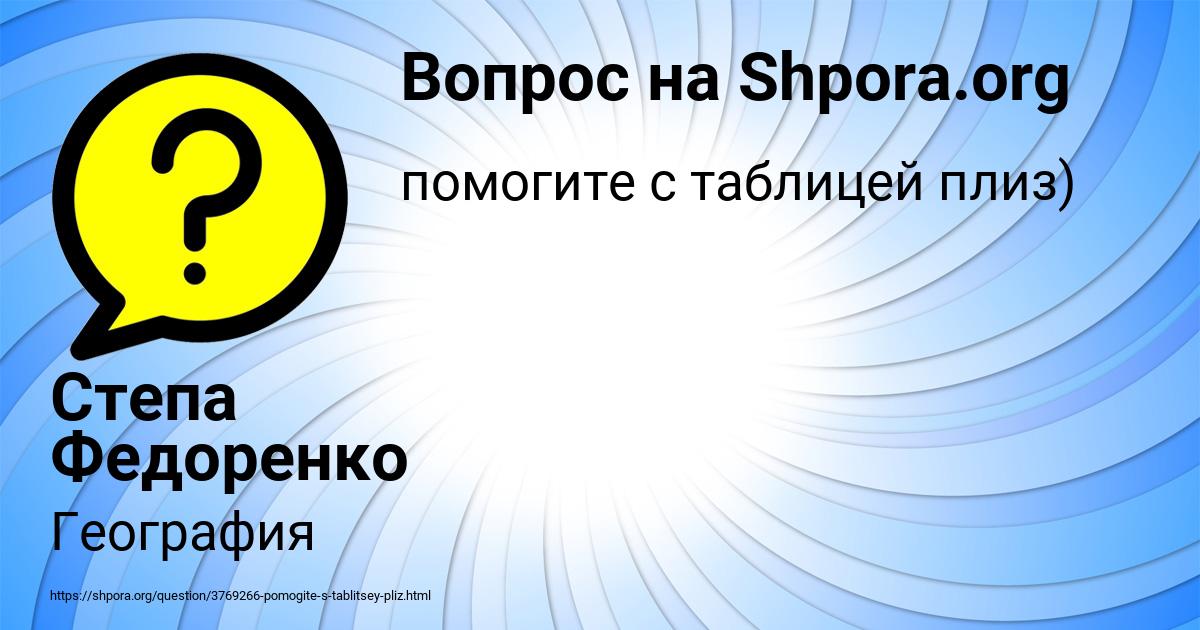 Картинка с текстом вопроса от пользователя Степа Федоренко