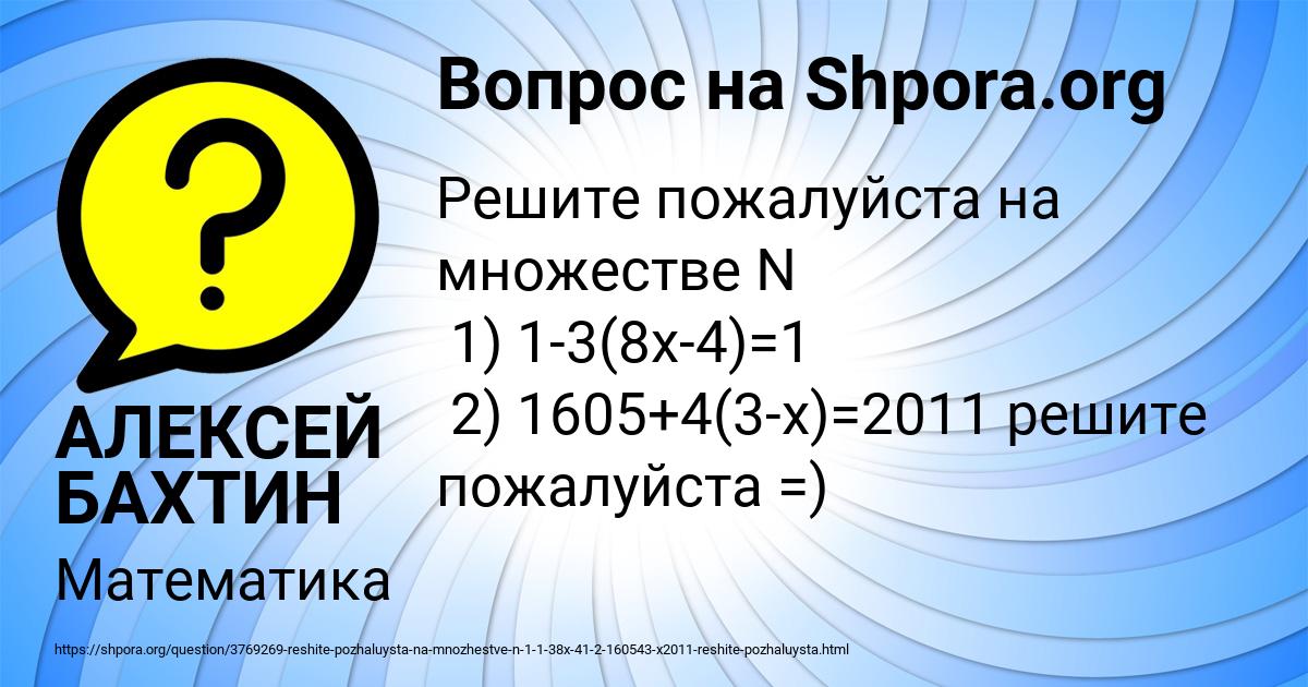 Картинка с текстом вопроса от пользователя АЛЕКСЕЙ БАХТИН