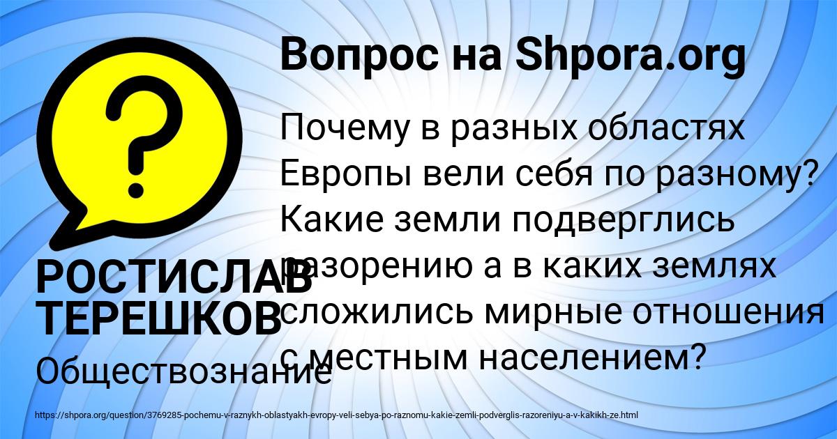 Картинка с текстом вопроса от пользователя РОСТИСЛАВ ТЕРЕШКОВ