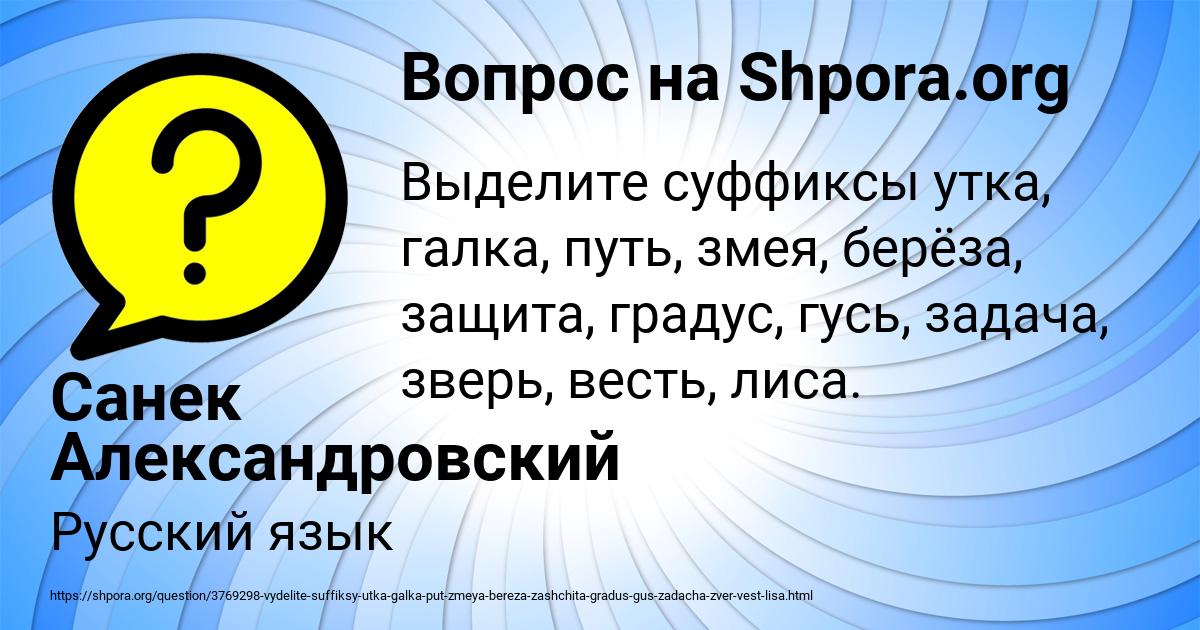 Картинка с текстом вопроса от пользователя Санек Александровский