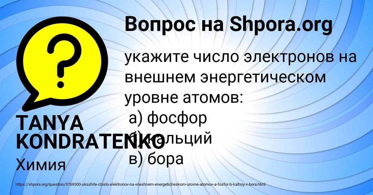 Картинка с текстом вопроса от пользователя TANYA KONDRATENKO
