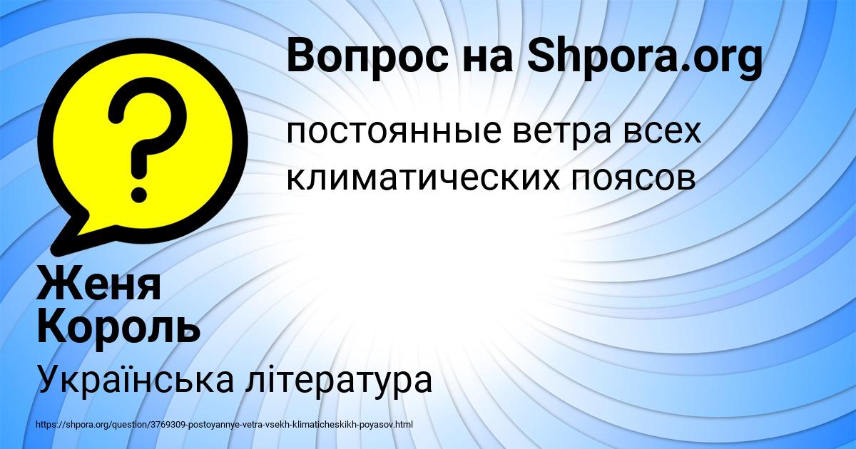 Картинка с текстом вопроса от пользователя Женя Король