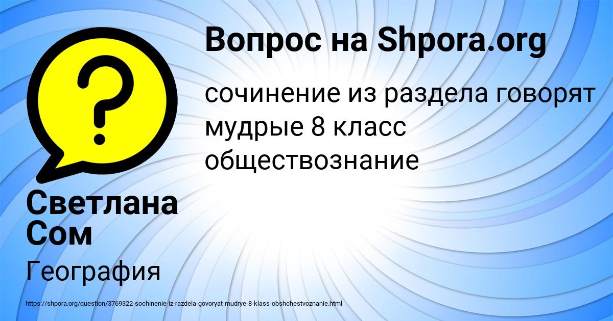 Картинка с текстом вопроса от пользователя Светлана Сом