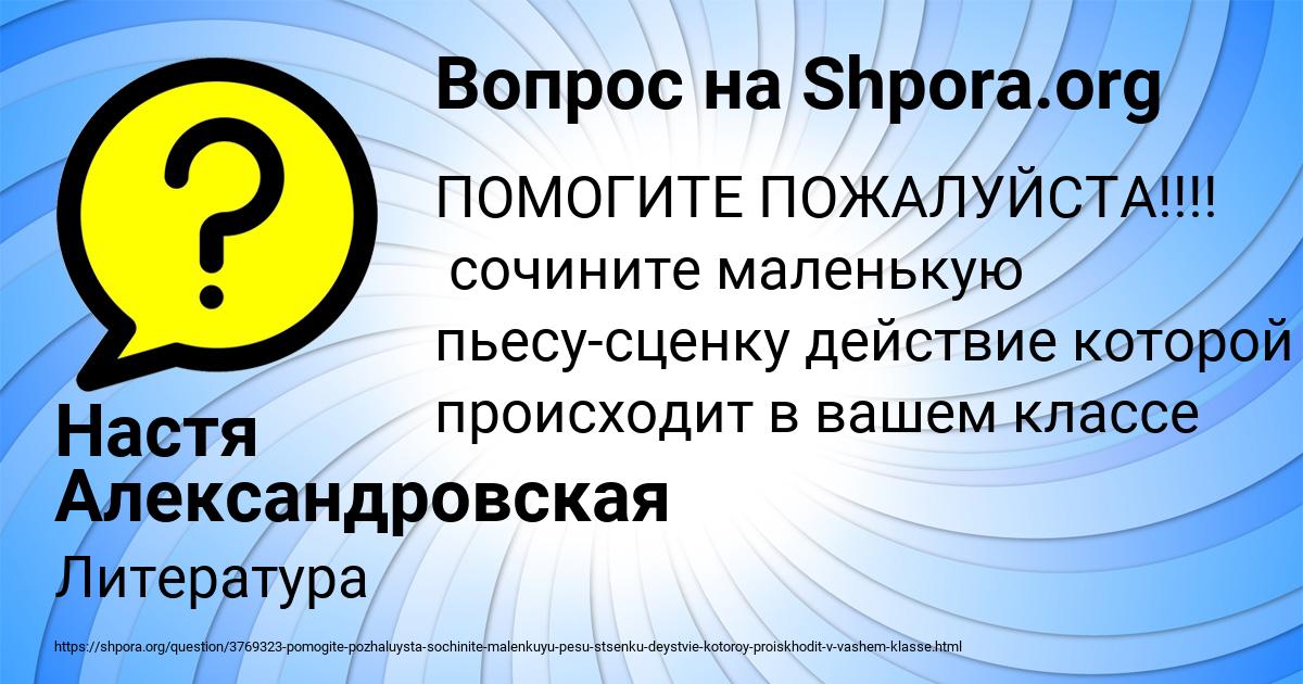 Картинка с текстом вопроса от пользователя Настя Александровская