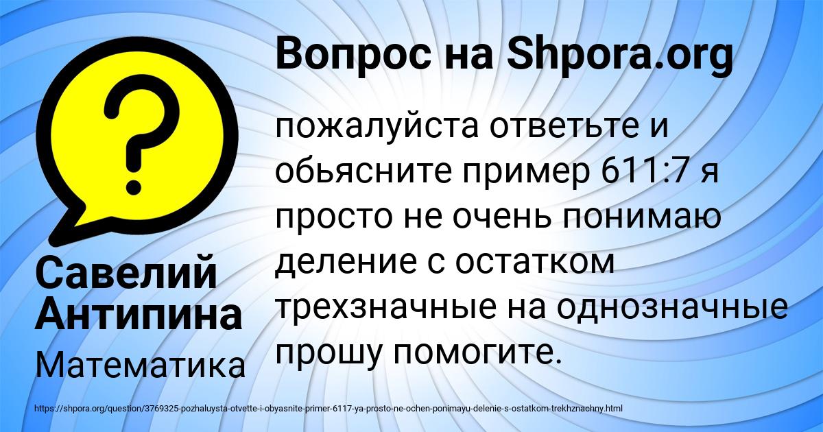 Картинка с текстом вопроса от пользователя Савелий Антипина