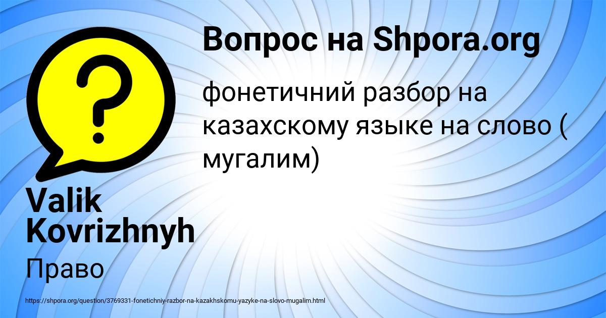 Картинка с текстом вопроса от пользователя Valik Kovrizhnyh