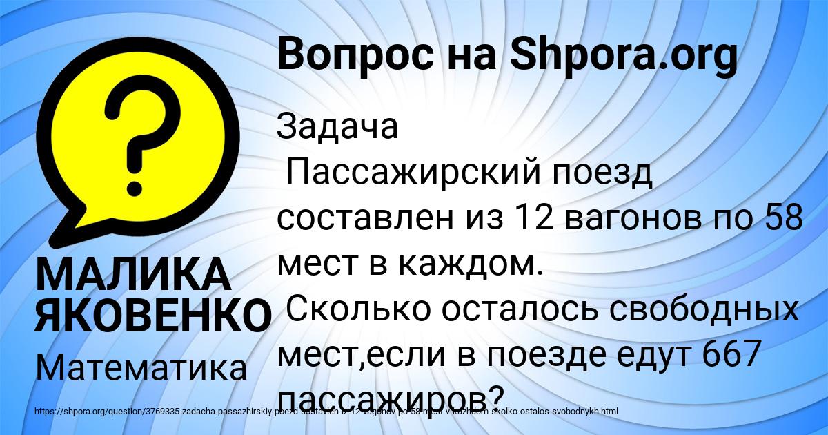 Картинка с текстом вопроса от пользователя МАЛИКА ЯКОВЕНКО