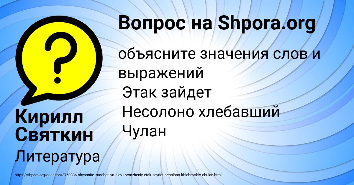 Картинка с текстом вопроса от пользователя Кирилл Святкин