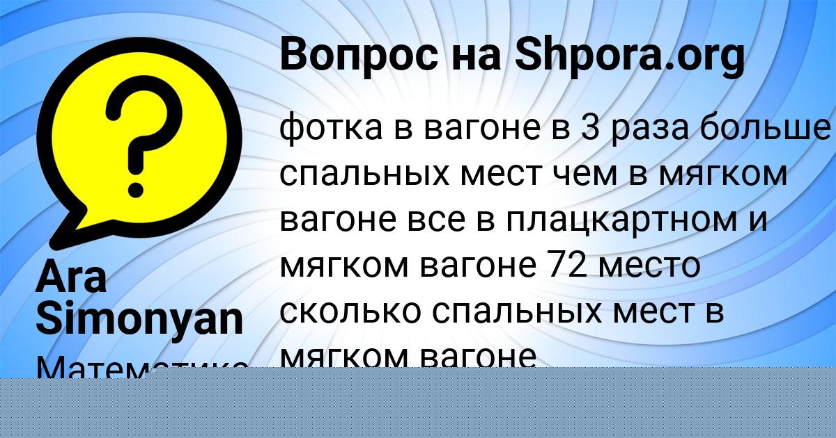 Картинка с текстом вопроса от пользователя Ara Simonyan