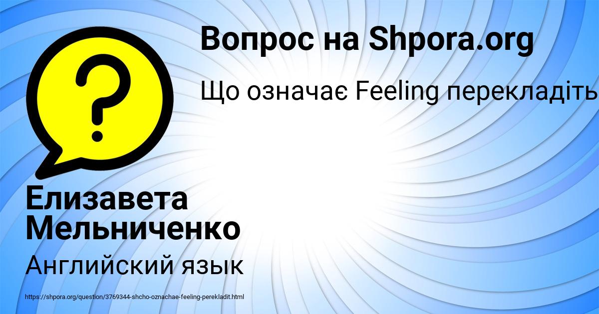 Картинка с текстом вопроса от пользователя Елизавета Мельниченко