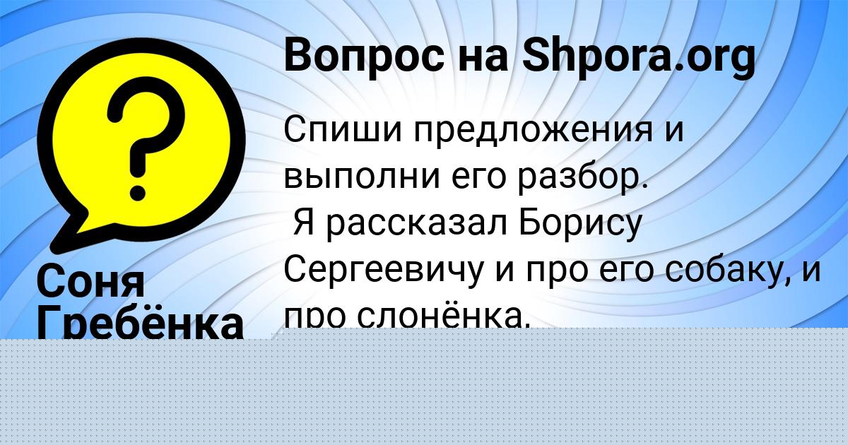 Картинка с текстом вопроса от пользователя Соня Гребёнка