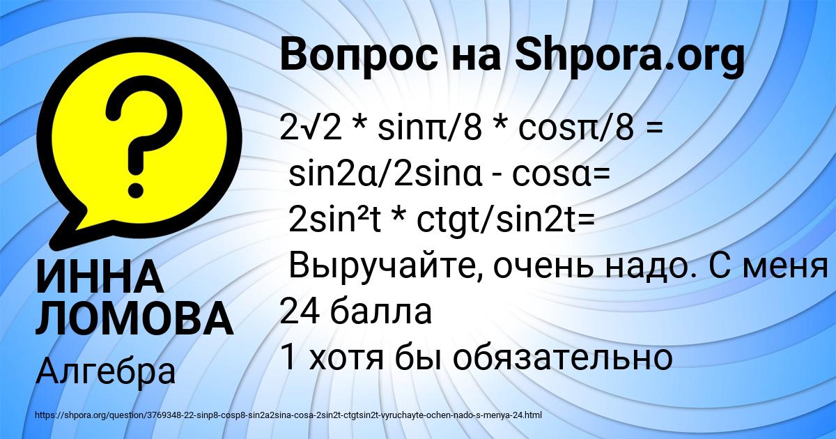 Картинка с текстом вопроса от пользователя ИННА ЛОМОВА