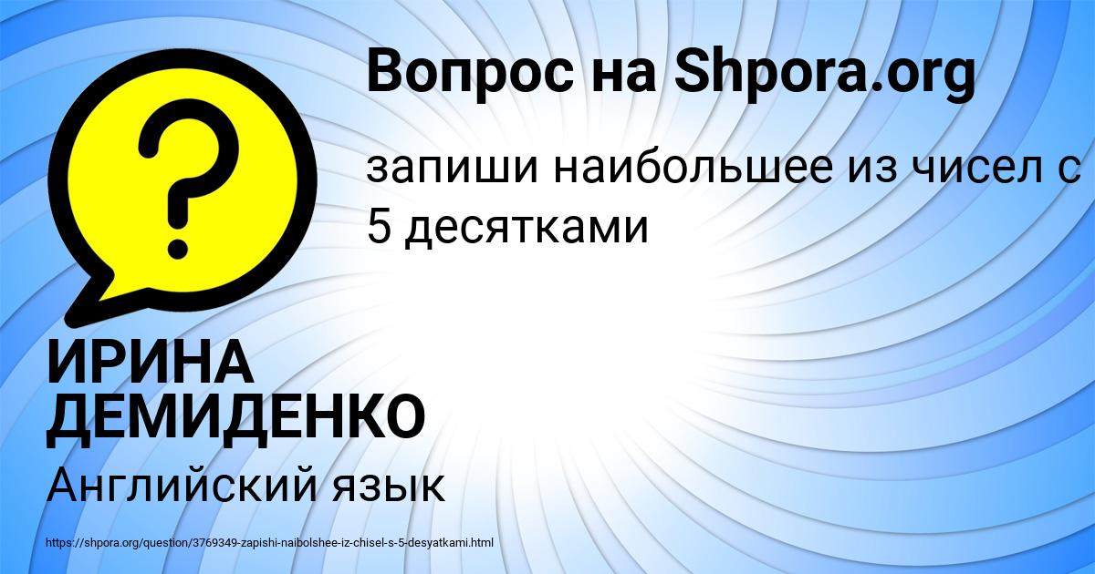 Картинка с текстом вопроса от пользователя ИРИНА ДЕМИДЕНКО