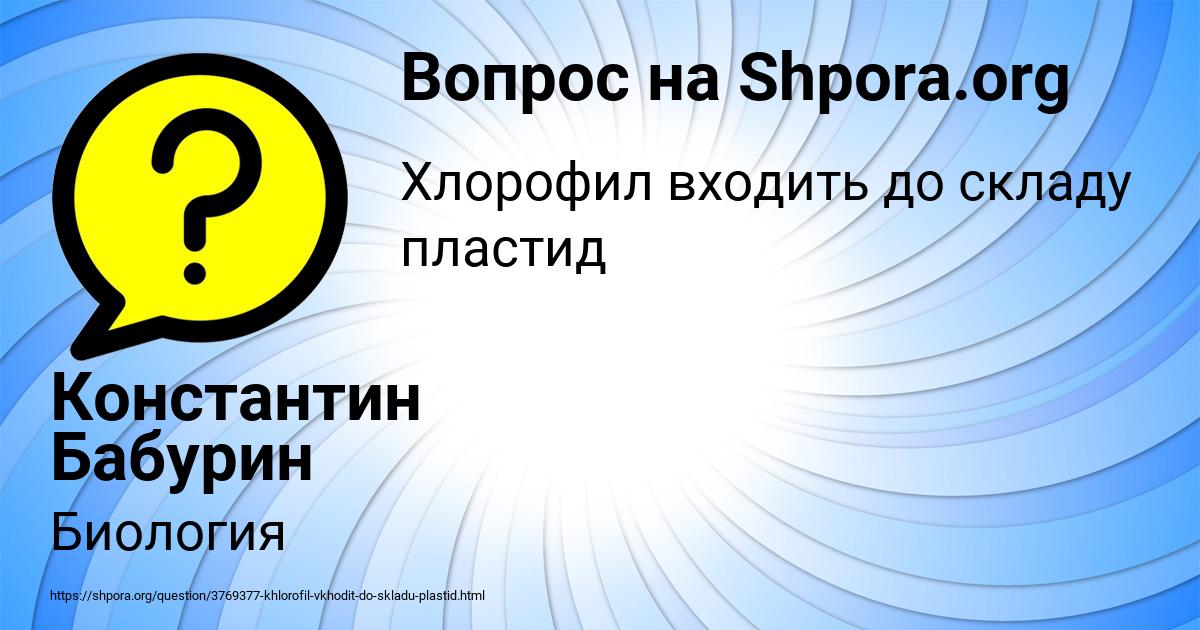 Картинка с текстом вопроса от пользователя Константин Бабурин